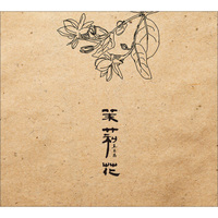 焦禹禹：茉莉花（CD）（京东专卖）