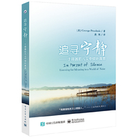 追寻宁静——于喧嚣的凡尘中倾听真意