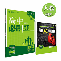 理想树 2017新版 高中必刷题生物必修2:课标版 适用于人教版教材及教学体系 配四色同步讲解狂K重点