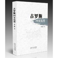 古罗斯国家起源