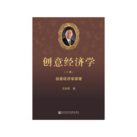 创意经济学（全2册）