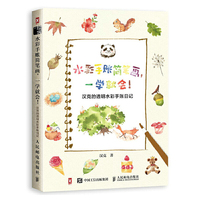水彩手账简笔画 一学就会 汉克的透明水彩手账日记
