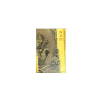 东方画谱·明代花鸟篇·四喜图