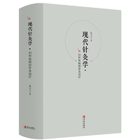 现代针灸学·妇科疾病的针灸治疗