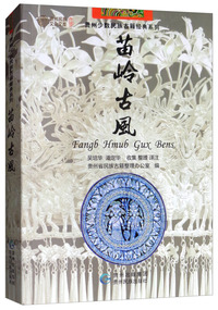 苗岭古风