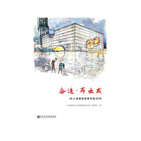 奋进·再出发:40人话嘉定改革开放40年