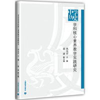 中学历史学科核心素养教学实践研究