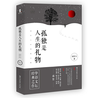 孤独是人生的礼物：周作人经典散文集