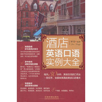 酒店英语口语实例大全