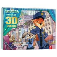 迪士尼经典故事3D立体剧场-疯狂动物城