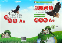 鹰眼阅读周周练A卷（五年级）