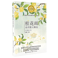 桂花雨——琦君散文精选(统编小学语文教科书同步阅读书系)