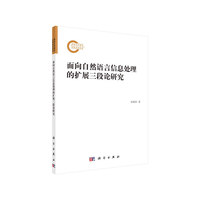 面向自然语言信息处理的扩展三段论研究