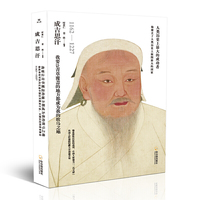 男人传：成吉思汗