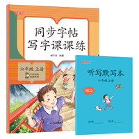 小学生同步字帖写字课课练六年级上册语文同步练字贴笔画笔顺偏旁部首组词造句练习生字本练习人教版送听写默写本