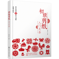 初级剪纸入门大全
