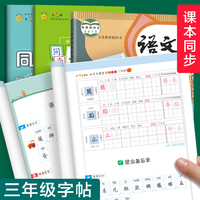 小学生练字帖 三年级下册 同步人教版语文教材 名师一点通 钢笔铅笔控笔训练 视频指导练字 附听写默写本