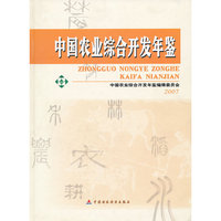 中国农业综合开发年鉴:2007
