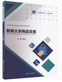 新编大宗商品交易
