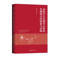 高校学生社团育人价值实现模式的探索与实践
