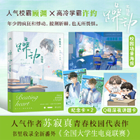 躁动：完结篇 原创作者苏寂真青春校园代表作 年少的疯狂和悸动，披荆斩棘，也无所畏惧。
