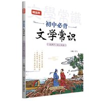 初中必背文学常识
