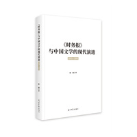 《时务报》与中国文学的现代演进：1895—1898