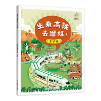 坐着高铁去遛娃！京沪线