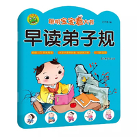 聪明宝宝看大书 早读弟子规 婴幼儿幼小衔接弟子规学前知识专项锻炼 儿童早教启蒙认知趣味学习书籍