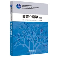 教育心理学(第2版)