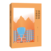 温润如屏 守道如山（“百年名校正青春”丛书之一）