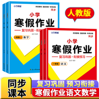 2025年春季新版寒假作业一年级语文数学全2册 人教部编通用版
