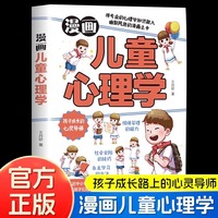 漫画儿童心理学正版写给儿童的自助式心理学漫画书小学生心理学培养儿童自主学习思维创新情绪管理