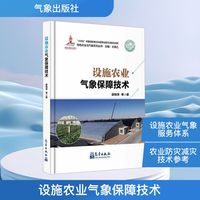 设施农业气象保障技术
