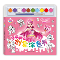 奇妙萌可创意涂色书