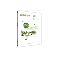 园林植物学