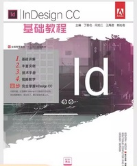 InDesignCC基础教程