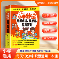 小学秒记高频成语、歇后语、名言警句