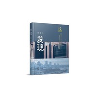 发现（啄木鸟·晓重铁路警察系列）