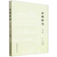 亚洲研究（第三辑）