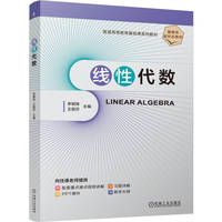 线性代数    李明珠 王丽莎    课程思政