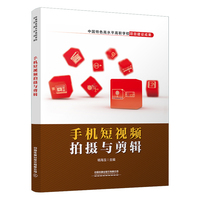 手机短视频拍摄与剪辑