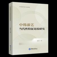 中韩漆艺当代性特征比较研究