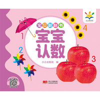 宝贝翻翻书. 宝宝认数