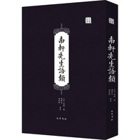 南轩先生语类