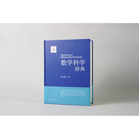 数学科学辞典