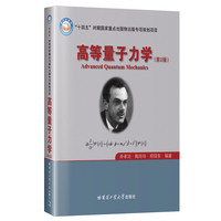 高等量子力学（第2版）