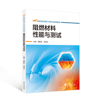 阻燃材料性能与测试