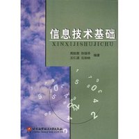 信息技术基础