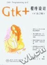 Gtk+程序设计(C语言版)